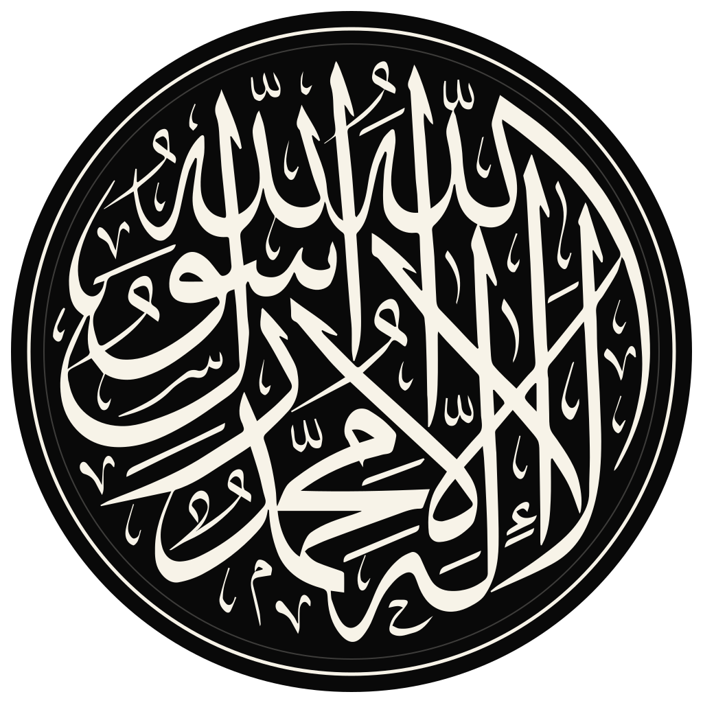 The Shahada in Arabic calligraphy